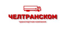 1-я Транспортная Компания ЧелТрансКом
